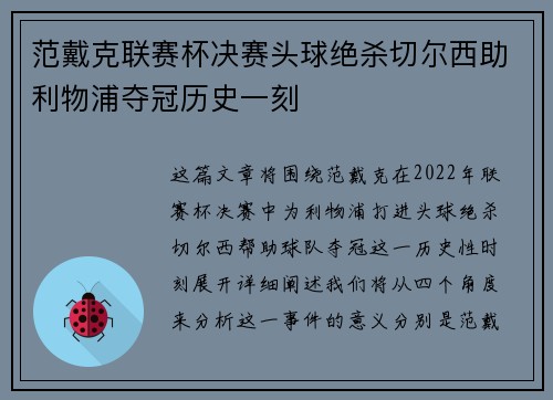 范戴克联赛杯决赛头球绝杀切尔西助利物浦夺冠历史一刻