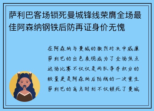 萨利巴客场锁死曼城锋线荣膺全场最佳阿森纳钢铁后防再证身价无愧