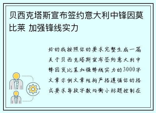 贝西克塔斯宣布签约意大利中锋因莫比莱 加强锋线实力