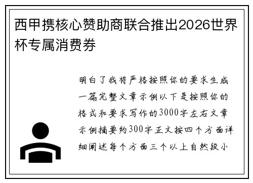 西甲携核心赞助商联合推出2026世界杯专属消费券