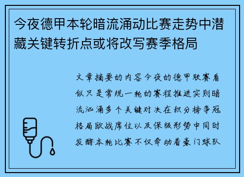 今夜德甲本轮暗流涌动比赛走势中潜藏关键转折点或将改写赛季格局